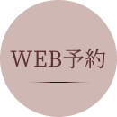 WEB予約